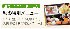 ひな祭り限定商品