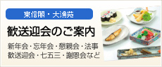 東信閣・大漁苑