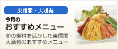 東信閣・大漁苑