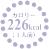 226kcal