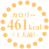 461kcal