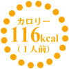 116kcal