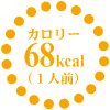 68kcal