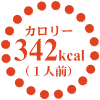342kcal
