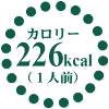 226kcal