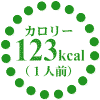 123kcal