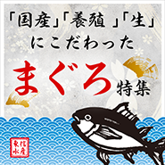 年末年始、美味しいまぐろをご家庭へ。のイメージ